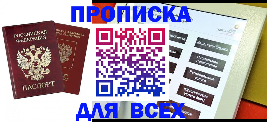 прописка 2025 в Аркадаке